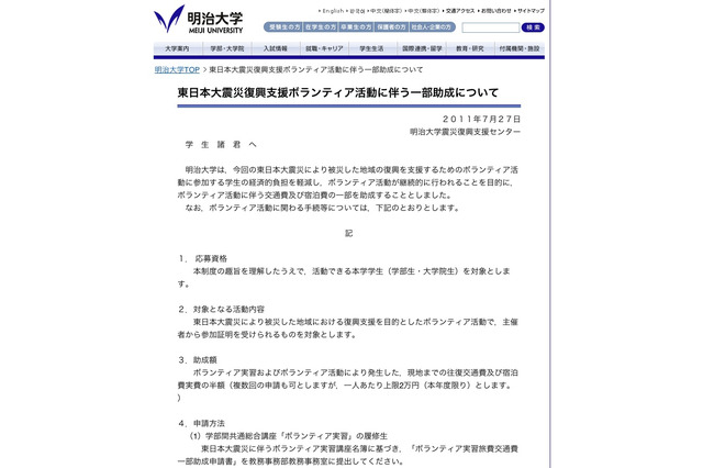 明治大学、被災地復興支援ボランティア学生に交通費などを一部助成 画像