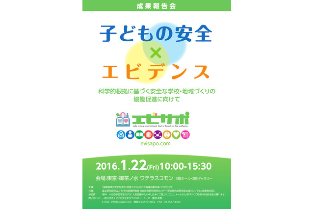 科学的根拠に基づく安全な学校とは？ プロジェクト成果会開催1/22 画像