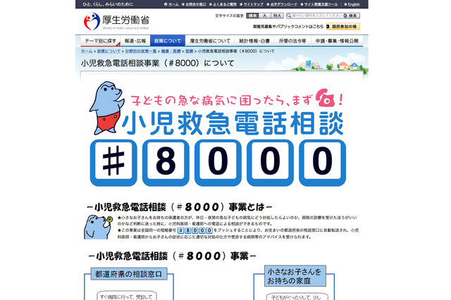 【年末年始】急病や怪我、救急電話相談や受診できる医療機関 画像