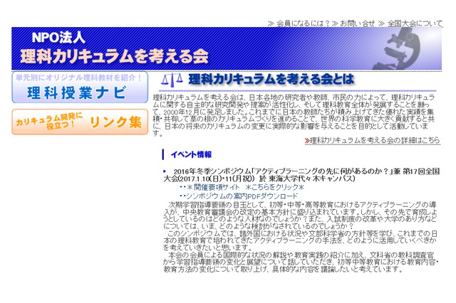 アクティブラーニングについて考える理科教育シンポジウム 画像