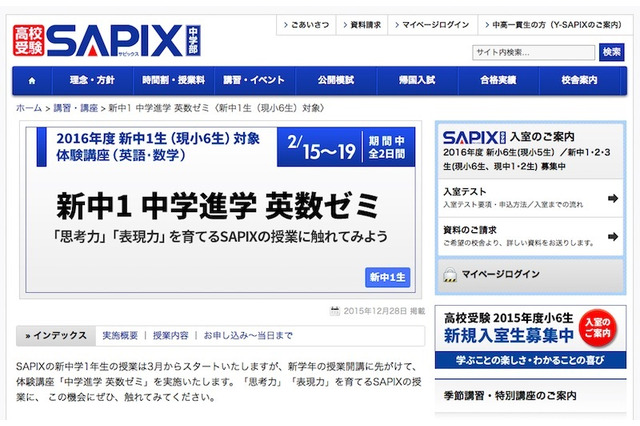 SAPIXの授業を体験する2日間講座、新中1の英数ゼミ2/15-19 画像