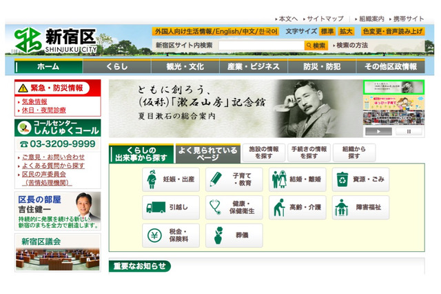 新宿区、上限額4589万円で区立学校のICT支援業務委託業者を募集 画像