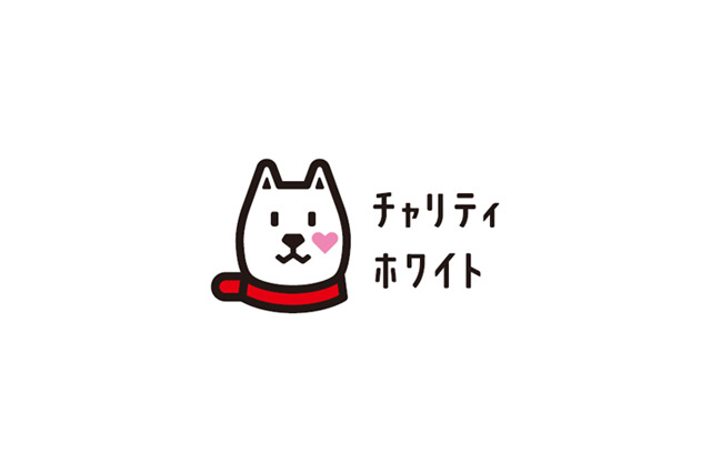 被災した子、親を失った子を継続支援…チャリティホワイト詳細決定 画像