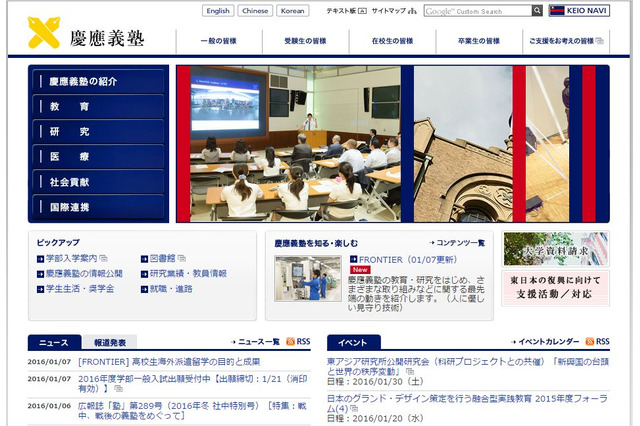 【大学受験2016】慶應の出願受付開始…早慶の出願状況随時更新 画像