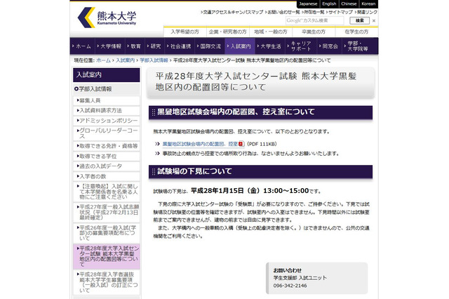 【センター試験2016】大学入試センター試験の会場下見情報と注意事項 画像