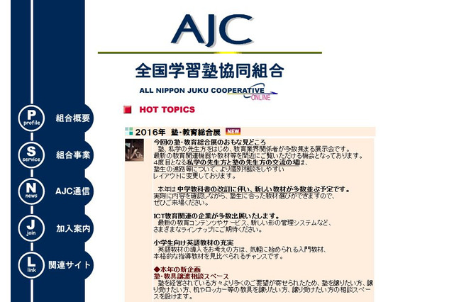 塾や教具の譲渡コーナー新設、AJC「塾・教育総合展」1/13 画像