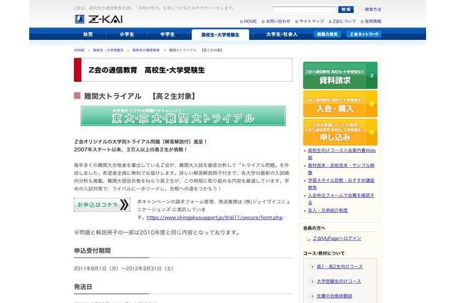 Z会、高2生対象の難関大「トライアル問題」を希望者全員に無料送付 画像