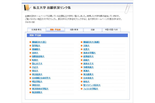 【大学受験2016】Kei-Netが私大出願状況公開、ベネッセ・駿台は2月から 画像