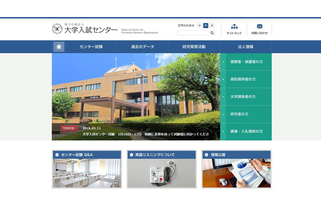 【センター試験2016】時間に余裕を持って試験場へ、交通渋滞に注意 画像