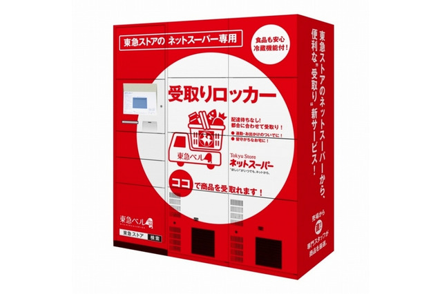 駅の冷蔵ロッカーでネットスーパー商品を受け取り、東急が試験運用 画像
