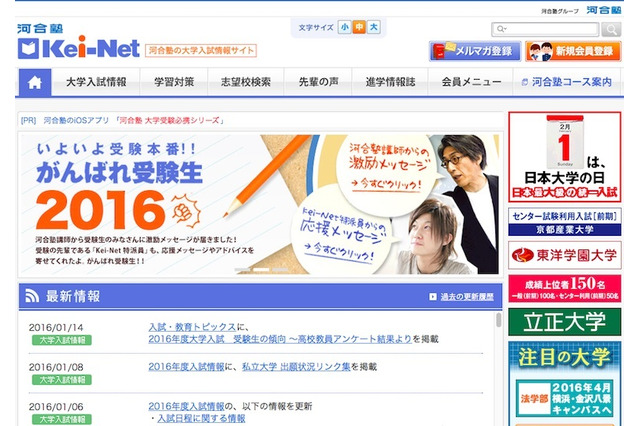 【大学受験】2016年度の受験傾向、推薦・AO入試の利用志望強く 画像