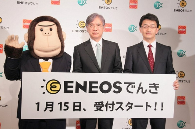 家庭用電力「ENEOSでんき」…プランは1種類のみ、各種特典を用意 画像