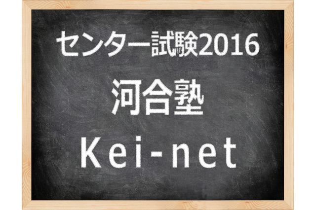 【センター試験2016】（1日目）河合塾、地理歴史・公民の問題分析をスタート…倫理の難易度は昨年並み 画像