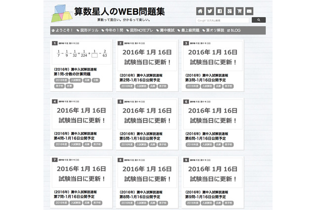 【中学受験2016】算数星人、早くも灘中の解答＆解説速報をスタート 画像