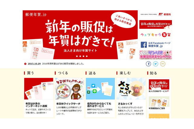2016年（平成28年）お年玉付年賀はがき・切手、現金10万ほか当選番号を発表 画像