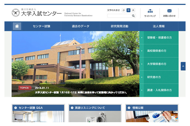 【センター試験2016】（2日目）数学1の難易度…数IA（数1A）は難化 画像