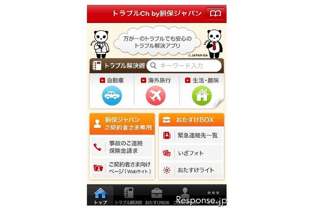 車や旅行のトラブル解決策をアプリで紹介…損保ジャパン 画像