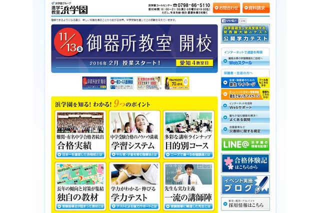 浜学園、塾生以外の新小2-5年対象「無料オープンテスト」2月実施 画像