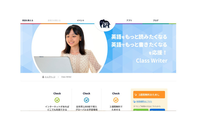 ナイトズーキーパー、学校や学童向け英語ライティングツール販売 画像