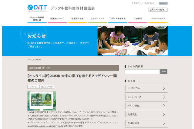 DiTTがgaccoでアイデアソン…未来の学びを考える大人・子ども募集 画像