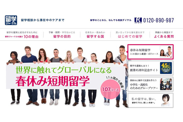 【夏休み2016】留学ジャーナル、早くも小中高生向け人気ツアーの受付開始 画像