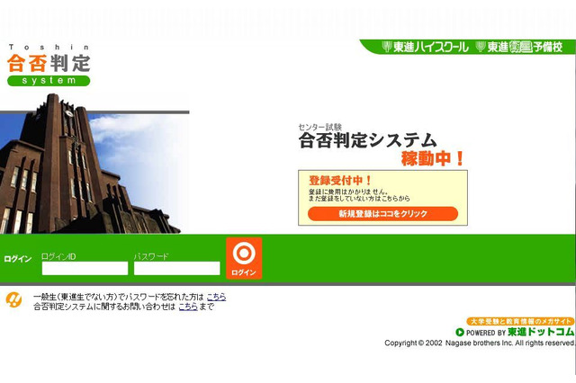 【センター試験2016】自己採点で合否判定、東進で合格可能性をチェック 画像