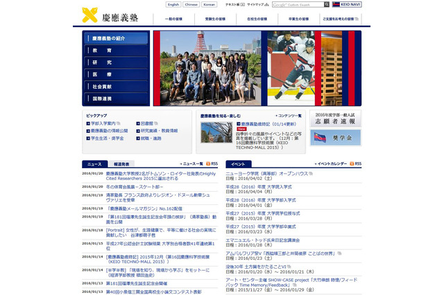 慶應大学、東京五輪で英代表チームのキャンプ地に決定 画像