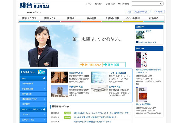 【センター試験2016】合否判定や通過ラインをチェック「インターネット選太君」公開…駿台 画像