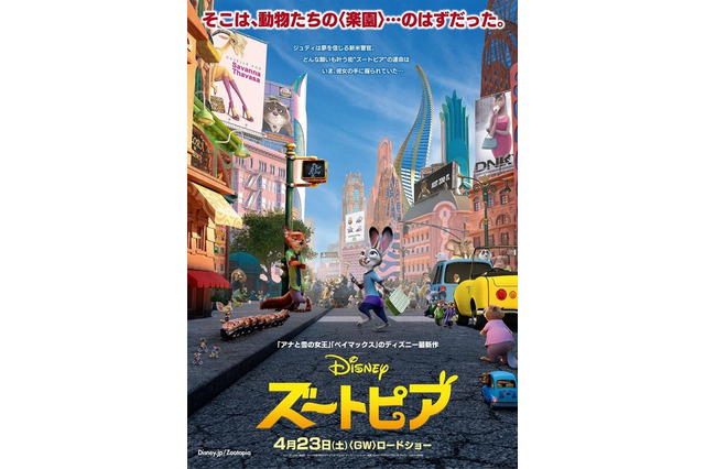隠れミッキーはどこ!? 遊び心満載の映画「ズートピア」ポスター 画像