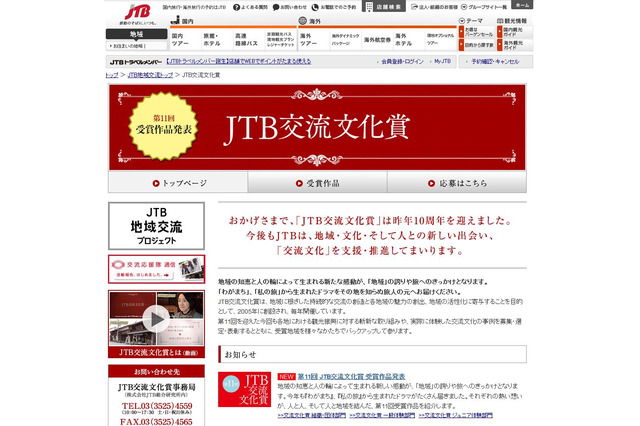 ロケットやバッハ、JTB交流文化賞の受賞作決定…応募は過去最多1,334点 画像