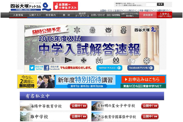 【中学受験2016】四谷大塚が「渋谷教育学園幕張中学校」の解答速報を公開 画像