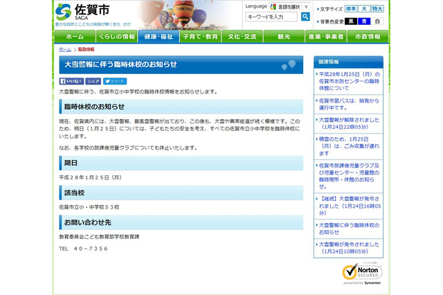 1/25九州大雪、福岡市や佐賀市などで臨時休校 画像