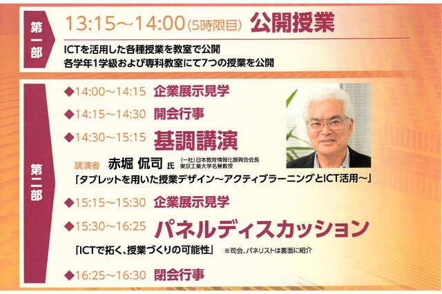 赤堀侃司教授が講演、武蔵村山で教育ICTセミナー2/15 画像