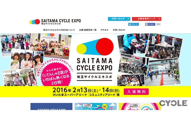 正しい乗り方やメンテナンスも学べる、埼玉サイクルエキスポ2016 画像
