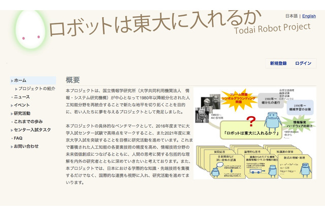 ロボットは東大に入れるか…東大目指しセンター試験の解答システム募集 画像