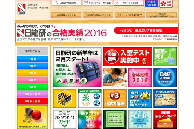 【中学受験2016】神奈川難関校の出願状況まとめ…栄光3.5倍、聖光4.2倍 画像