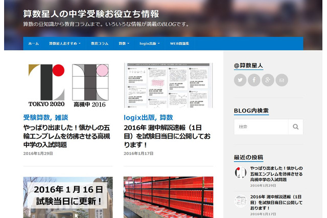 【話題】やっぱり出た!? 大阪中学入試で五輪エンブレム問題 画像