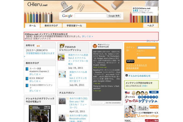 学校向けクラウド型教材配信サービス「CHIeru.net」の会員が27万人超 画像