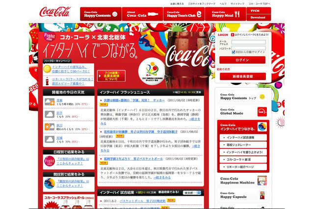 インターハイ開催中、コカ・コーラが応援サイト 画像