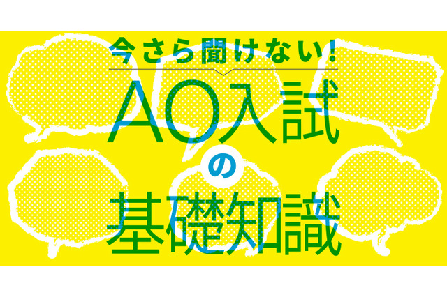【AO入試の基礎20】 プレゼミナールを経た新挑戦、お茶の水女子大学編 画像