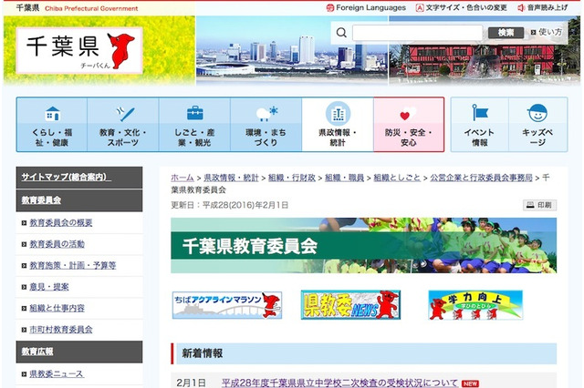 【中学受験2016】千葉県立中の二次検査・倍率発表…千葉3.4倍、東葛飾3.7倍 画像