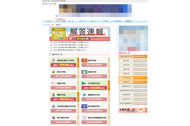 【中学受験2016】女子学院・雙葉の問題、インターエデュ解答速報で早くも公開 画像