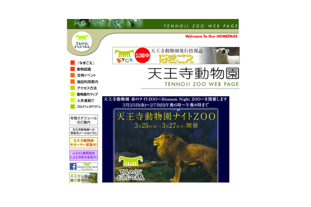 【春休み2016】夜の動物園を春色にライトアップ、大阪天王寺でナイトZOO 画像