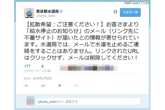 「給水停止のお知らせ」は偽メールのため注意、都水道局 画像