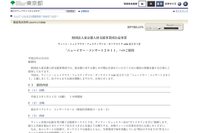 本場ウィーンの音楽に1,500名を招待、ニューイヤー・コンサート2011 画像