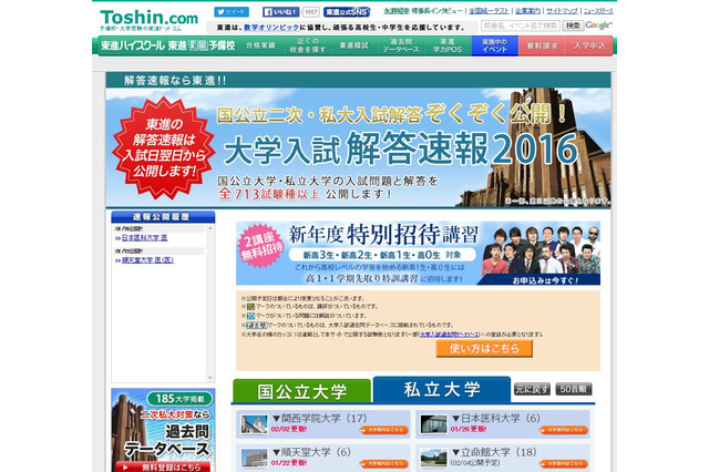 【大学受験2016】各予備校が解答速報…関西学院や近畿大・日医大など 画像