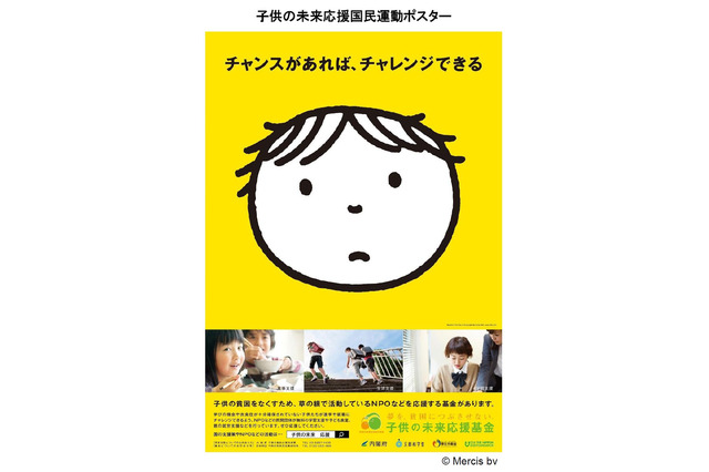 子どもの貧困対策運動、ディック・ブルーナ氏イラスト起用で広報 画像