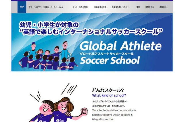 楽しく英語を学べるサッカー教室の無料体験会2-3月 画像