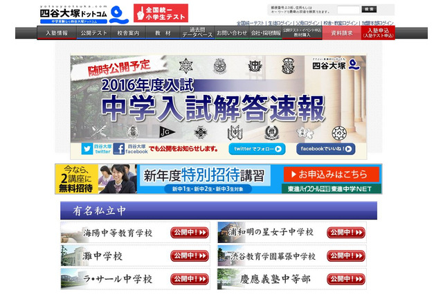 【中学受験2016】四谷大塚が慶應中等部と筑駒の問題・解答速報を公開 画像