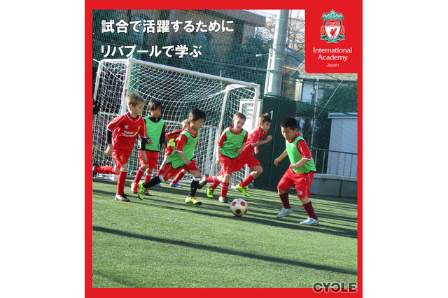 【春休み2016】リバプールのコーチが小学生を指導、横浜で3月開催 画像